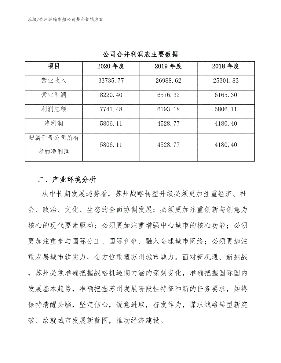 专用运输车船公司整合营销方案（参考）_第3页