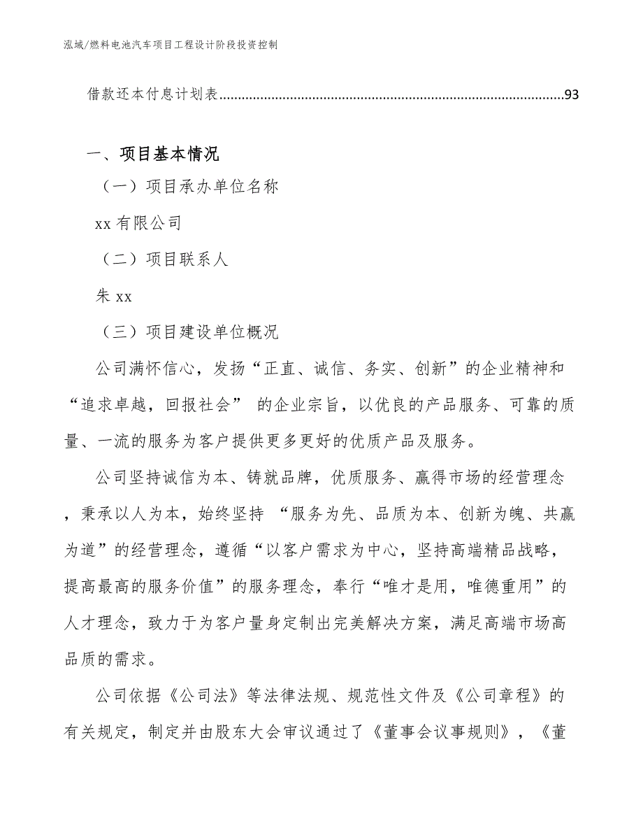 燃料电池汽车项目工程设计阶段投资控制_参考_第3页