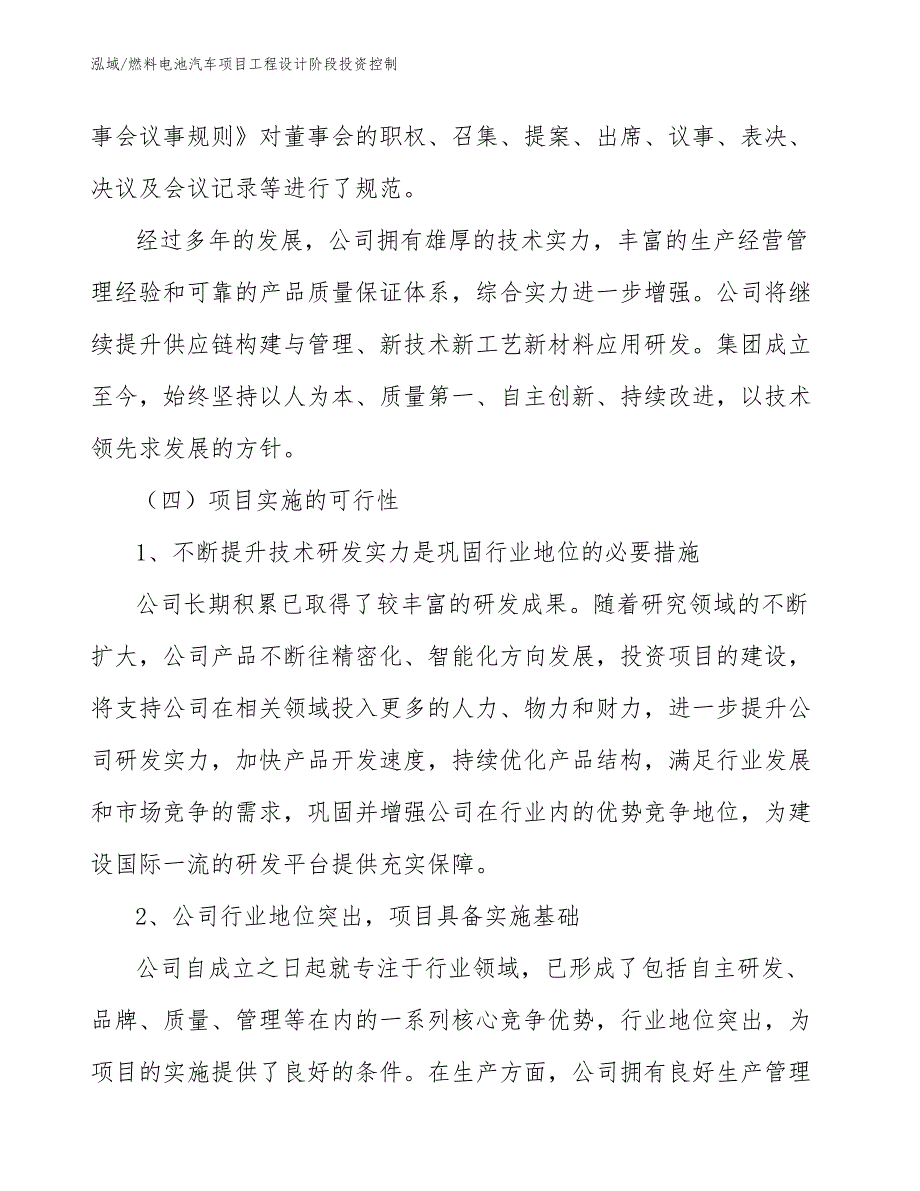 燃料电池汽车项目工程设计阶段投资控制_参考_第4页