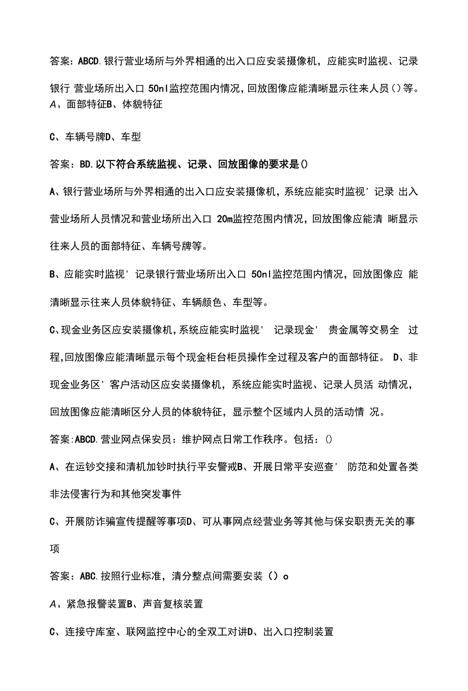 （新版）安全评估理论知识考试总题库-中（多选题部分）_第3页