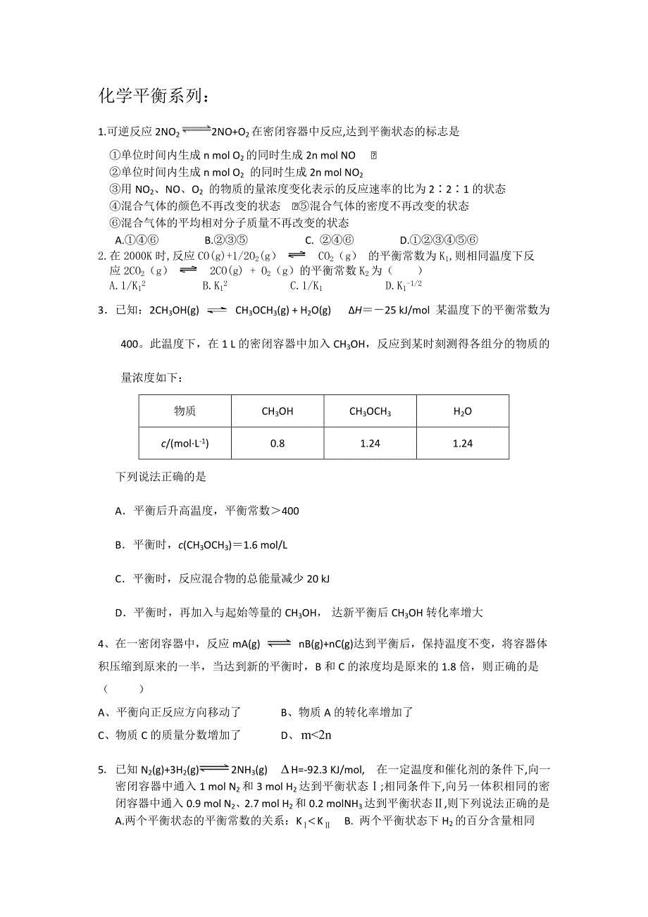 2013届全国化学反应原理试题汇编_第2页