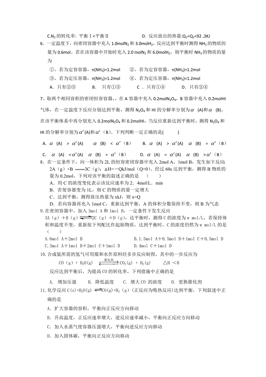 2013届全国化学反应原理试题汇编_第3页