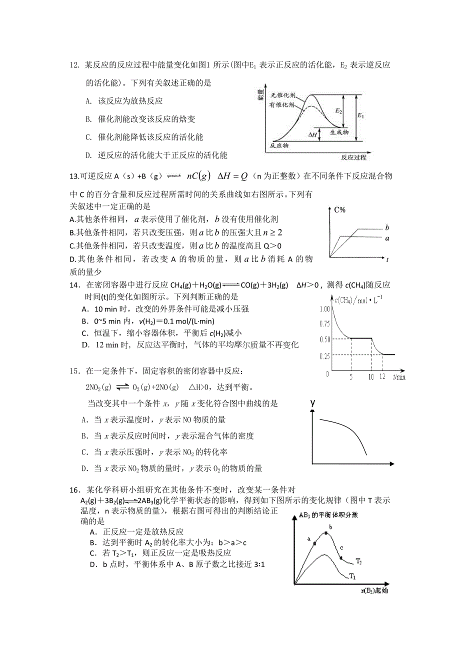 2013届全国化学反应原理试题汇编_第4页