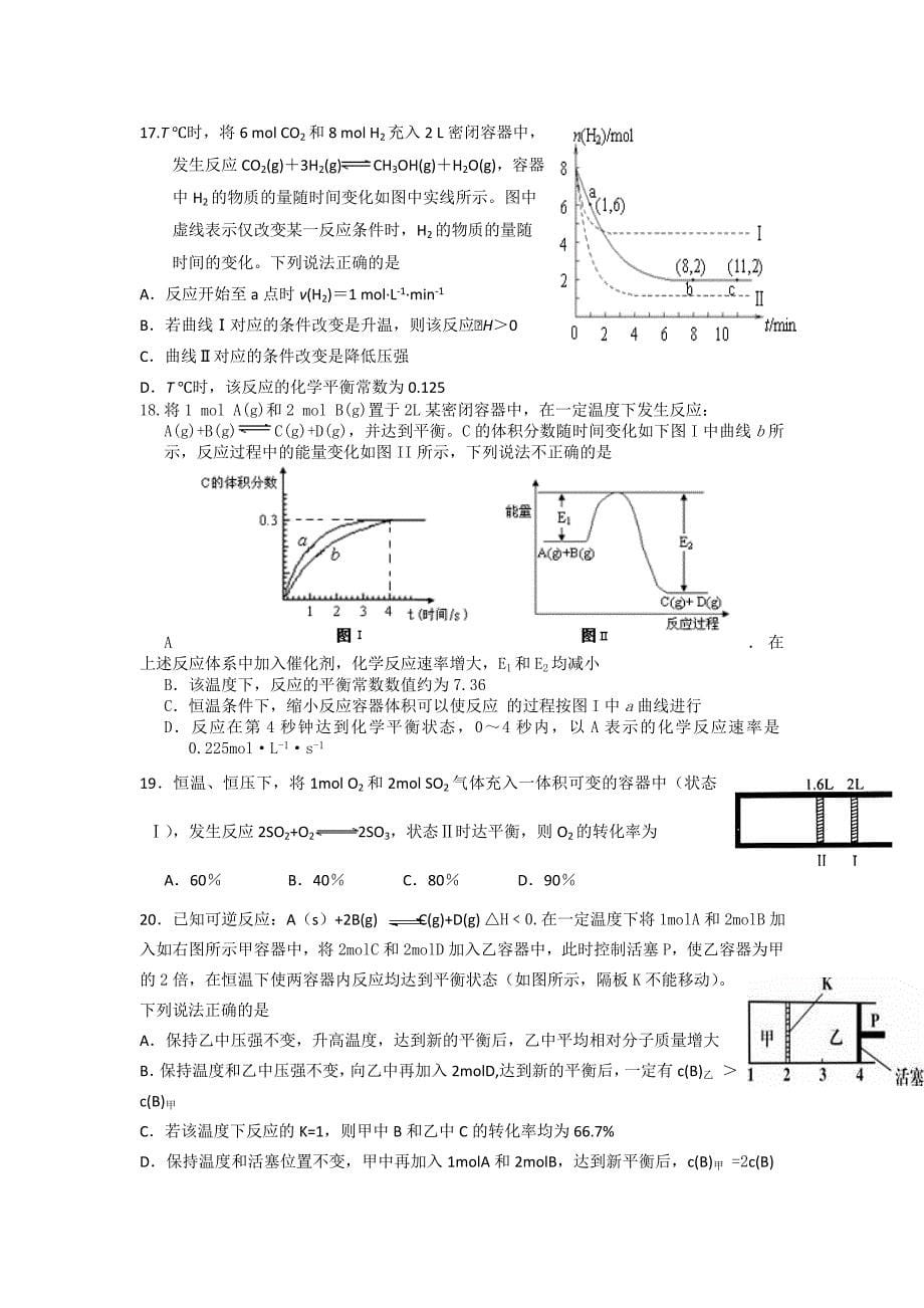 2013届全国化学反应原理试题汇编_第5页