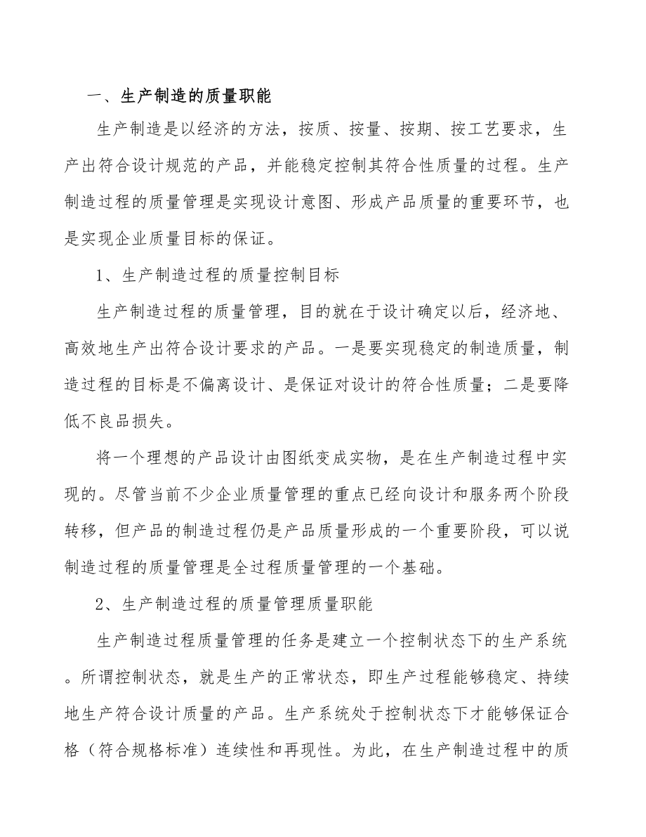 LNG动力内河船舶项目质量管理报告_范文_第4页