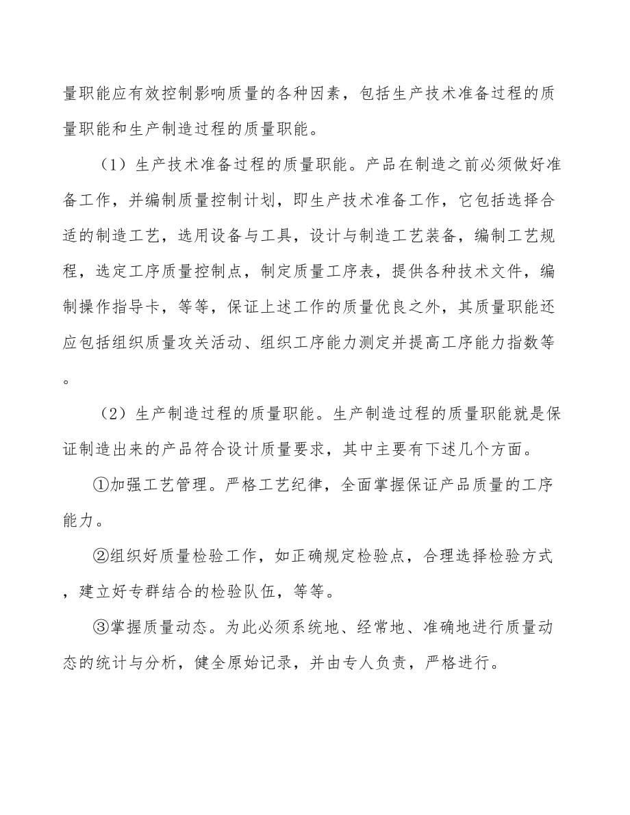 LNG动力内河船舶项目质量管理报告_范文_第5页