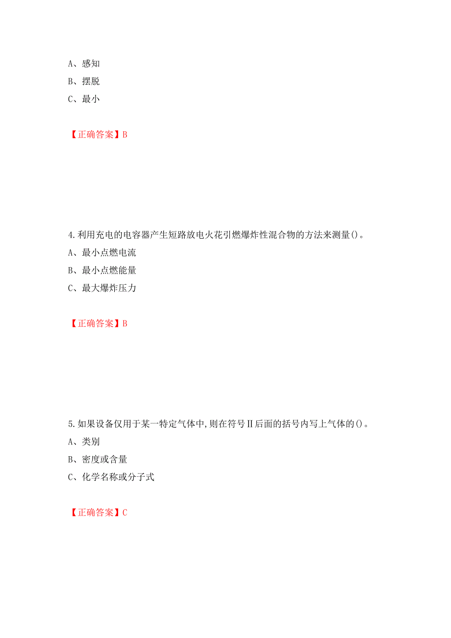 防爆电气作业安全生产考试试题押题卷（答案）1_第2页