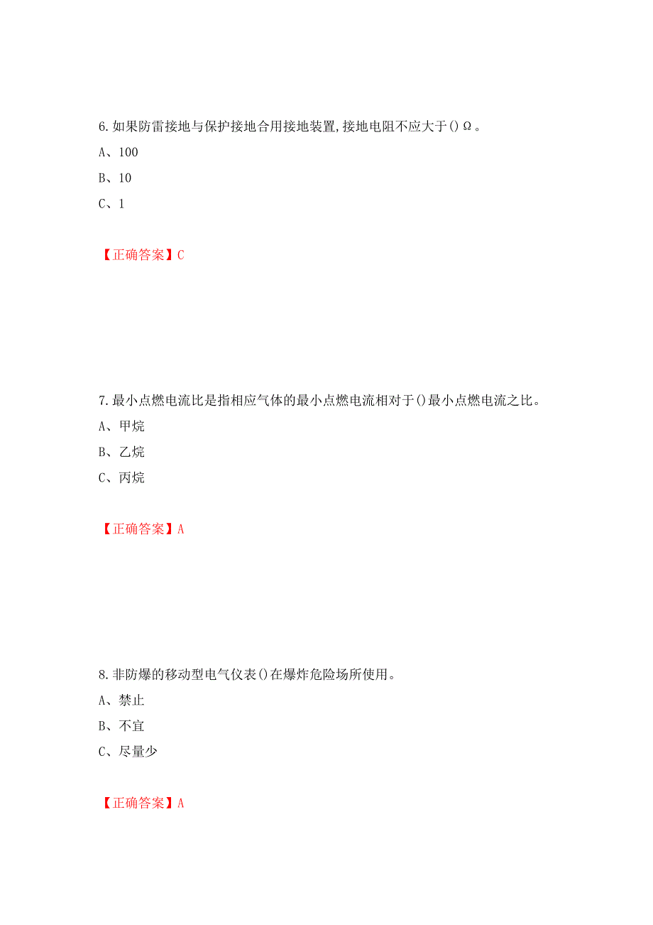 防爆电气作业安全生产考试试题押题卷（答案）1_第3页