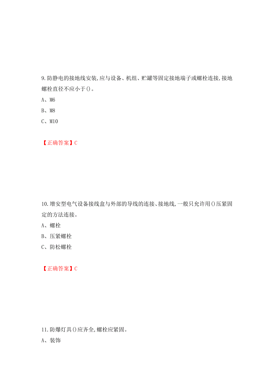 防爆电气作业安全生产考试试题押题卷（答案）1_第4页