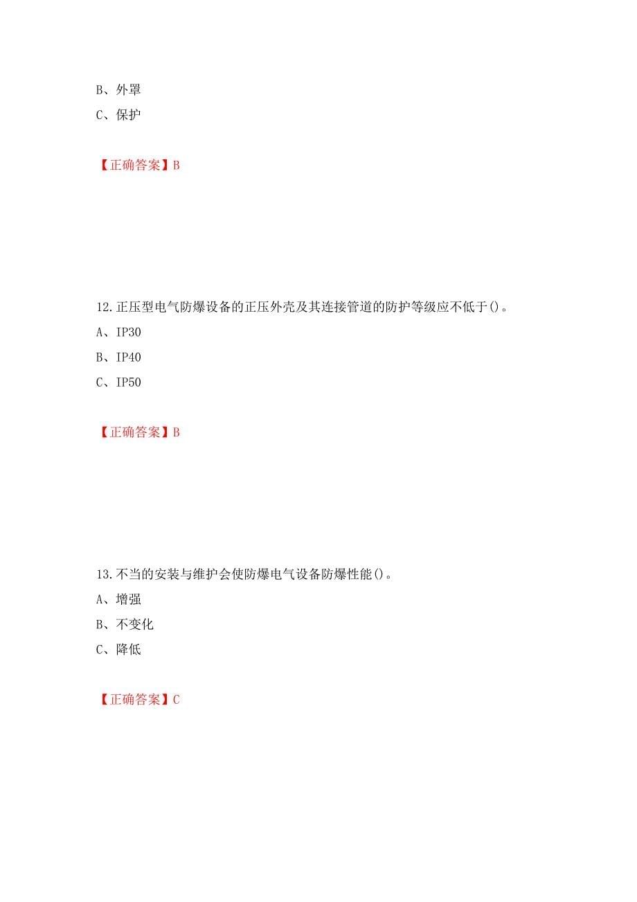 防爆电气作业安全生产考试试题押题卷（答案）1_第5页