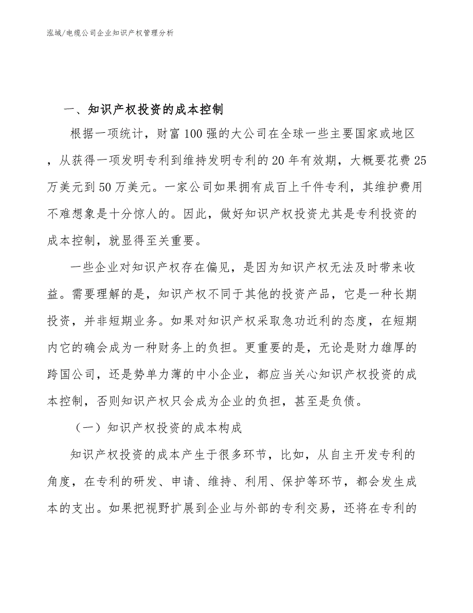 电缆公司企业知识产权管理分析_第3页