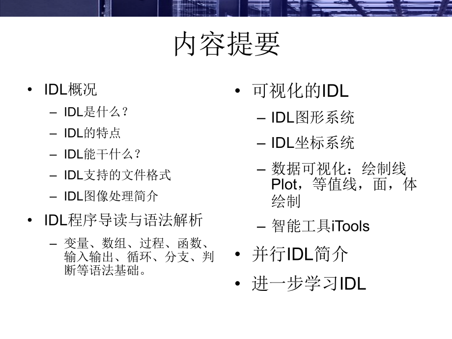 可视化的IDL工具_第2页