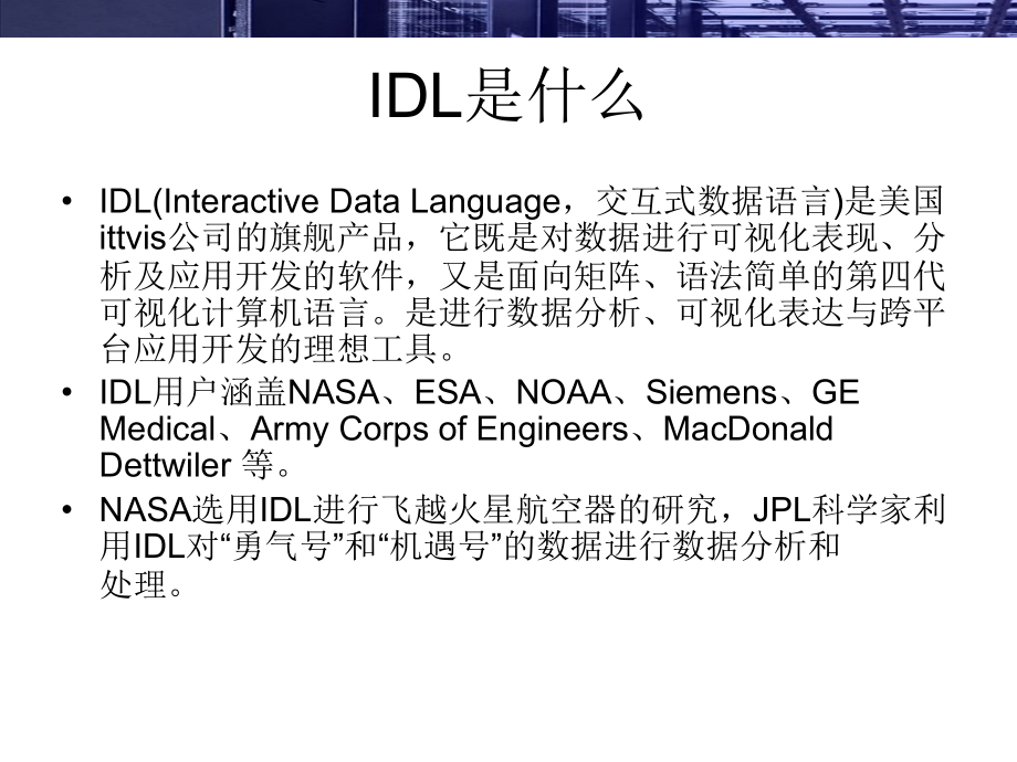 可视化的IDL工具_第3页