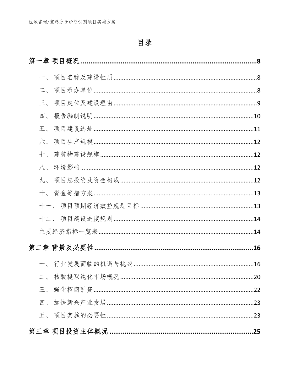 宝鸡分子诊断试剂项目实施方案_第2页