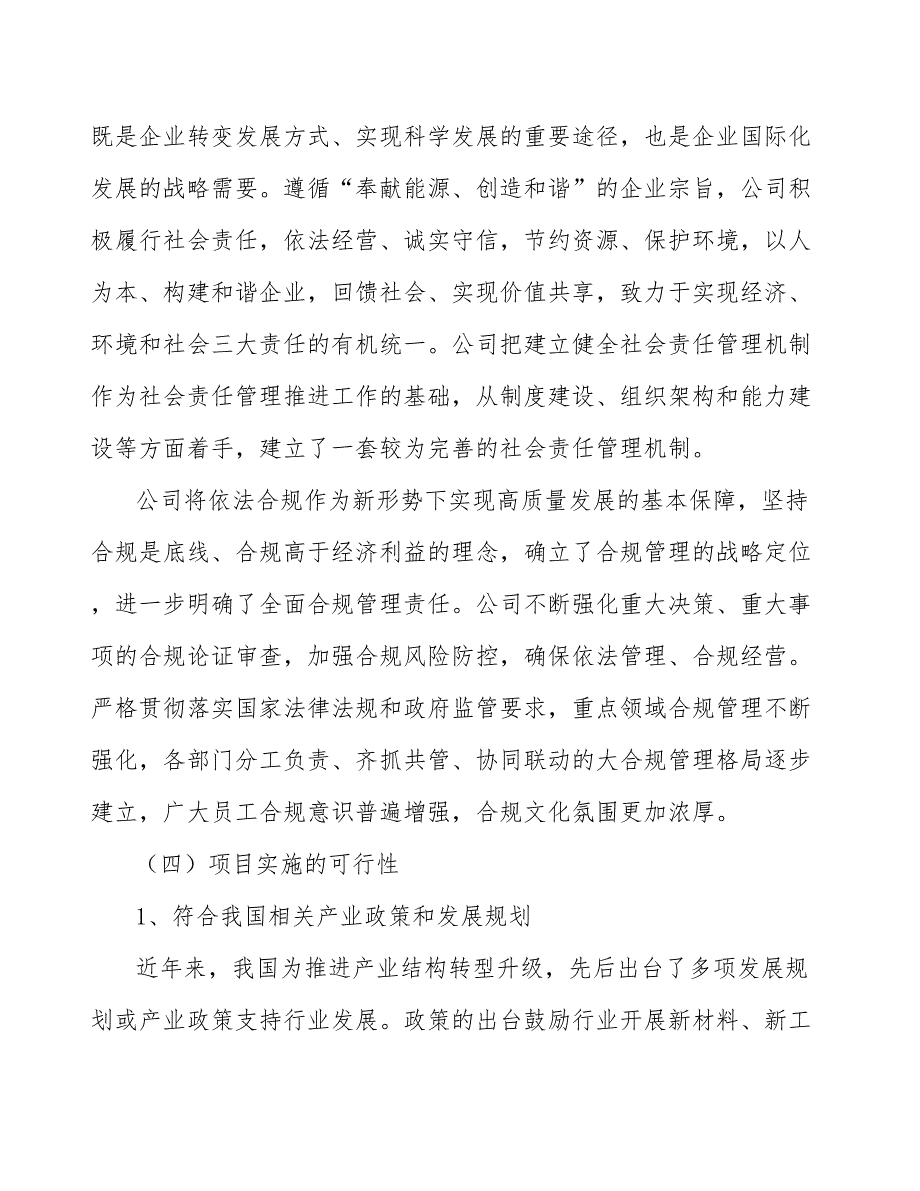 被动式超低能耗建筑建材公司质量管理体系标准方案_范文_第4页