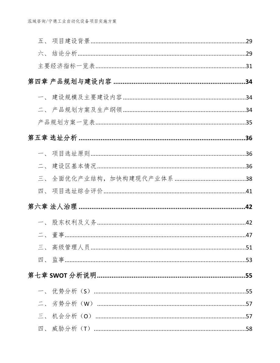 宁德工业自动化设备项目实施方案_模板参考_第2页