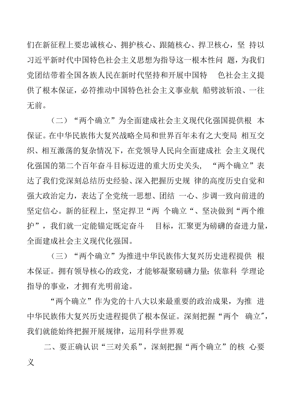 2022专题党课讲稿材料（8篇）_第3页