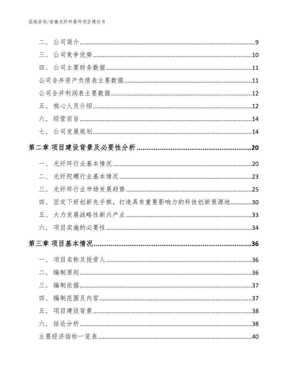 安徽光纤环器件项目建议书参考模板_第3页