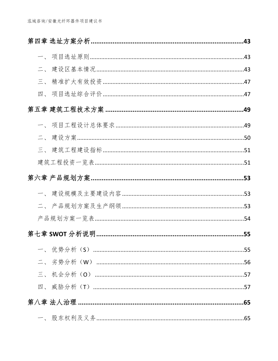 安徽光纤环器件项目建议书参考模板_第4页