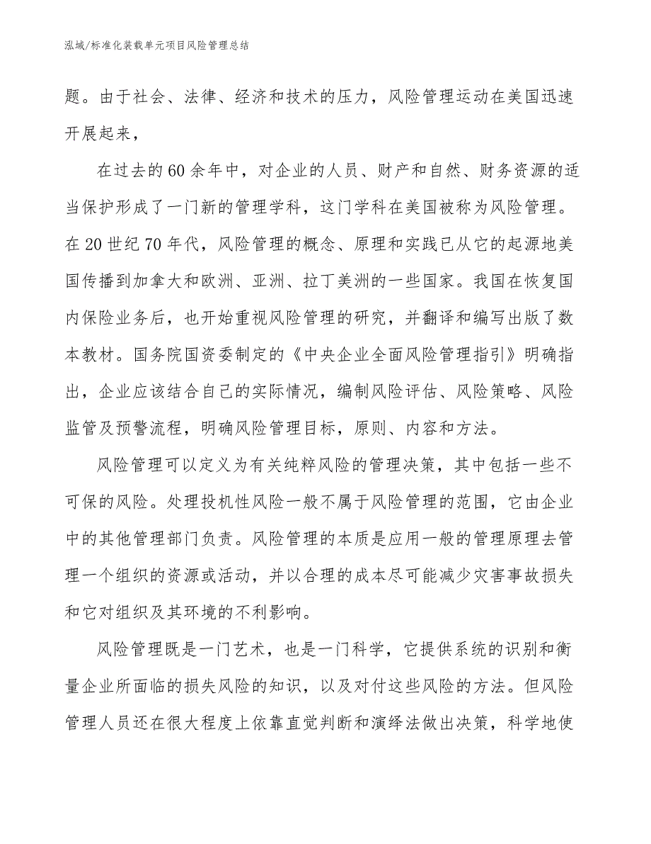 标准化装载单元项目风险管理总结（参考）_第3页