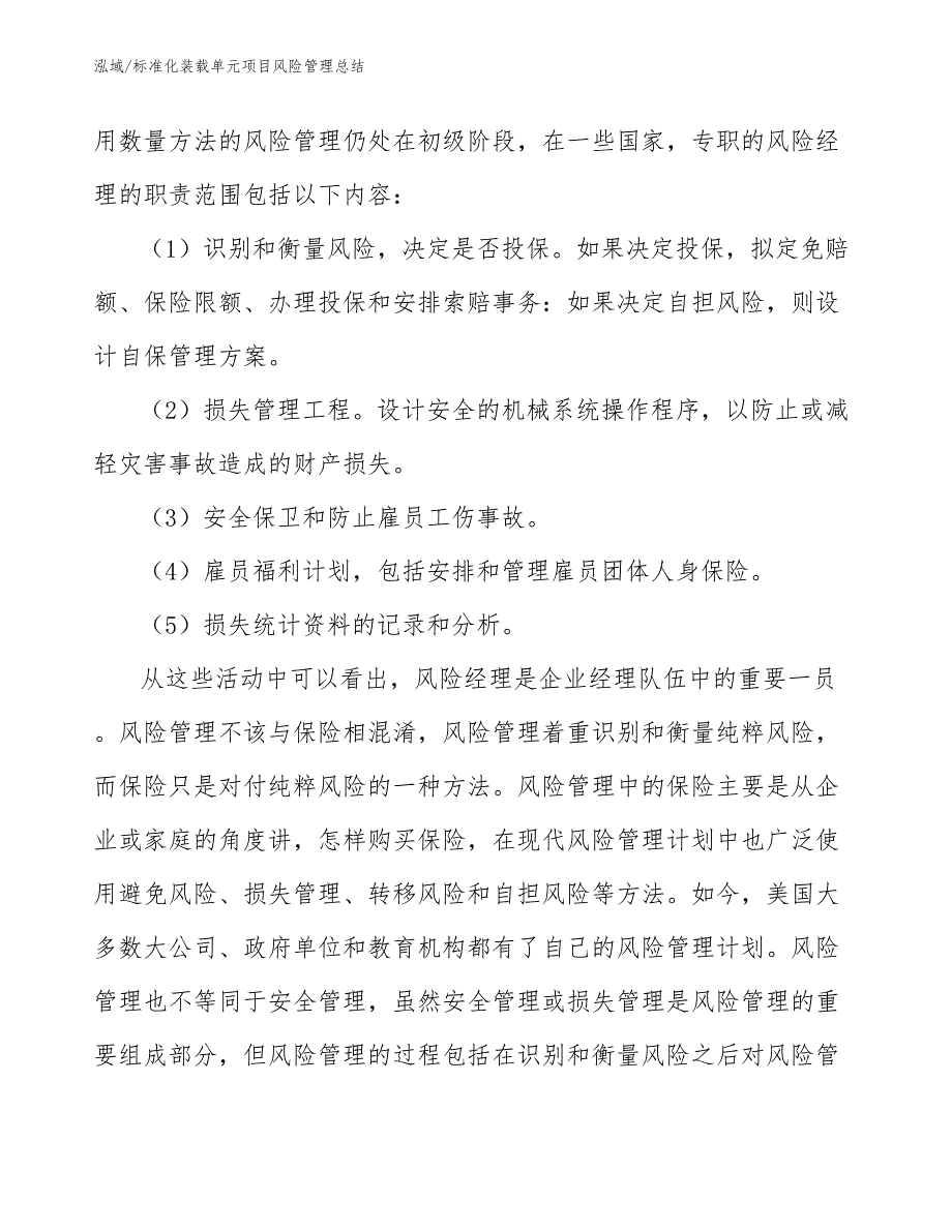 标准化装载单元项目风险管理总结（参考）_第4页