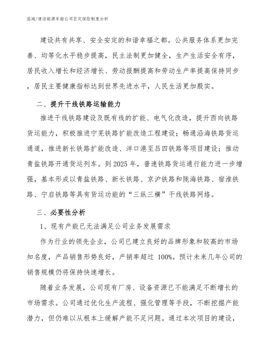 清洁能源车船公司巨灾保险制度分析_第3页