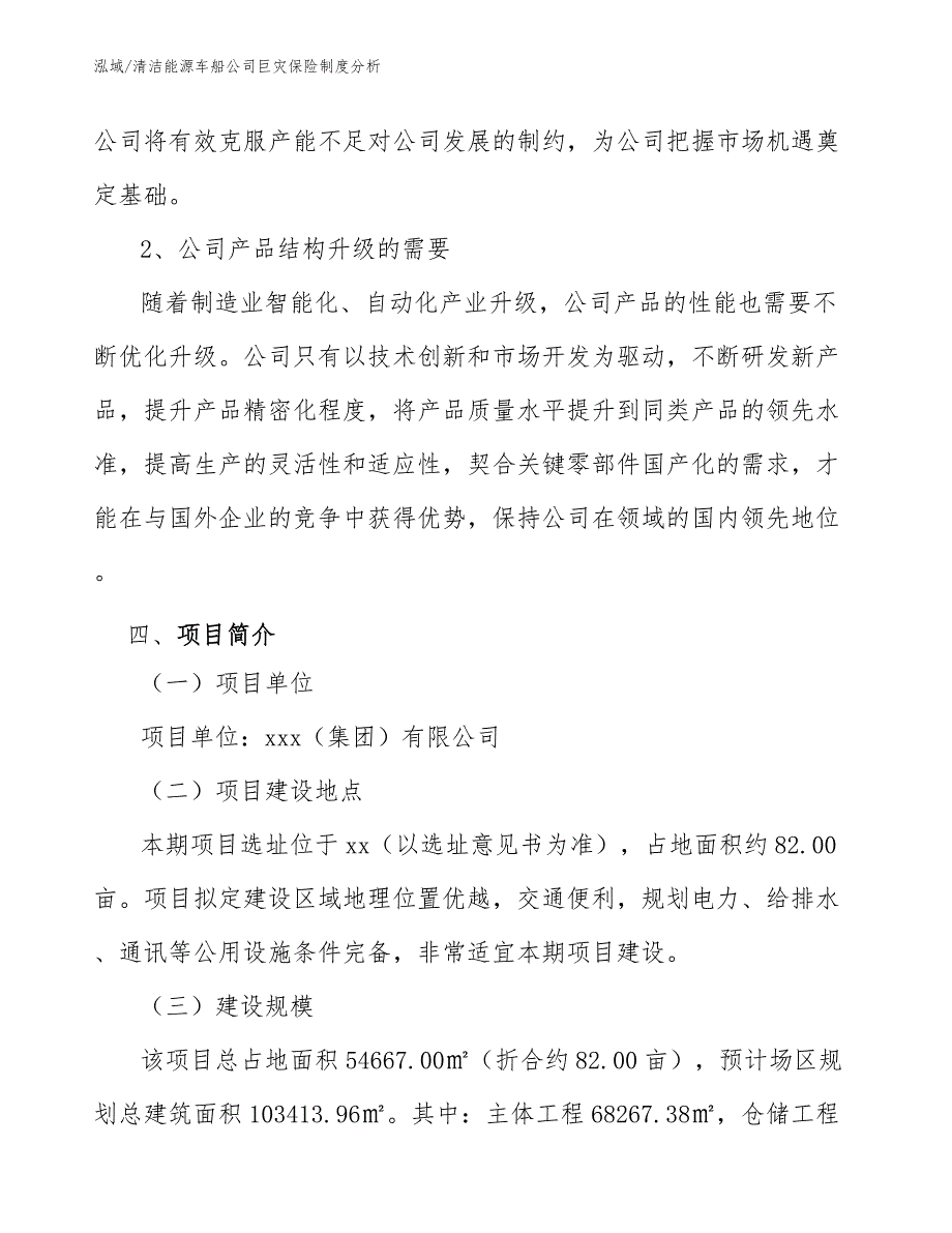 清洁能源车船公司巨灾保险制度分析_第4页