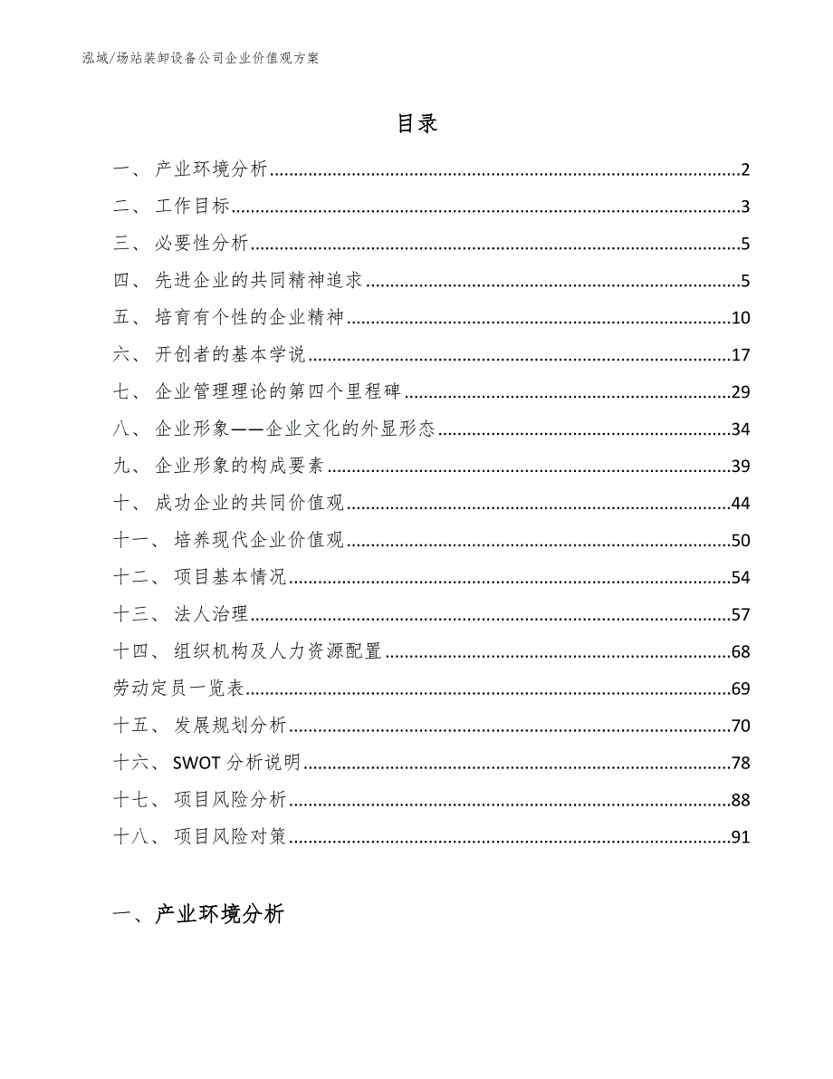 场站装卸设备公司企业价值观方案_第2页