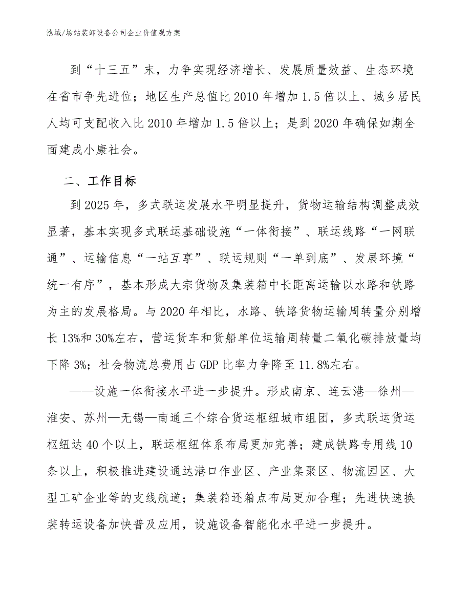 场站装卸设备公司企业价值观方案_第3页