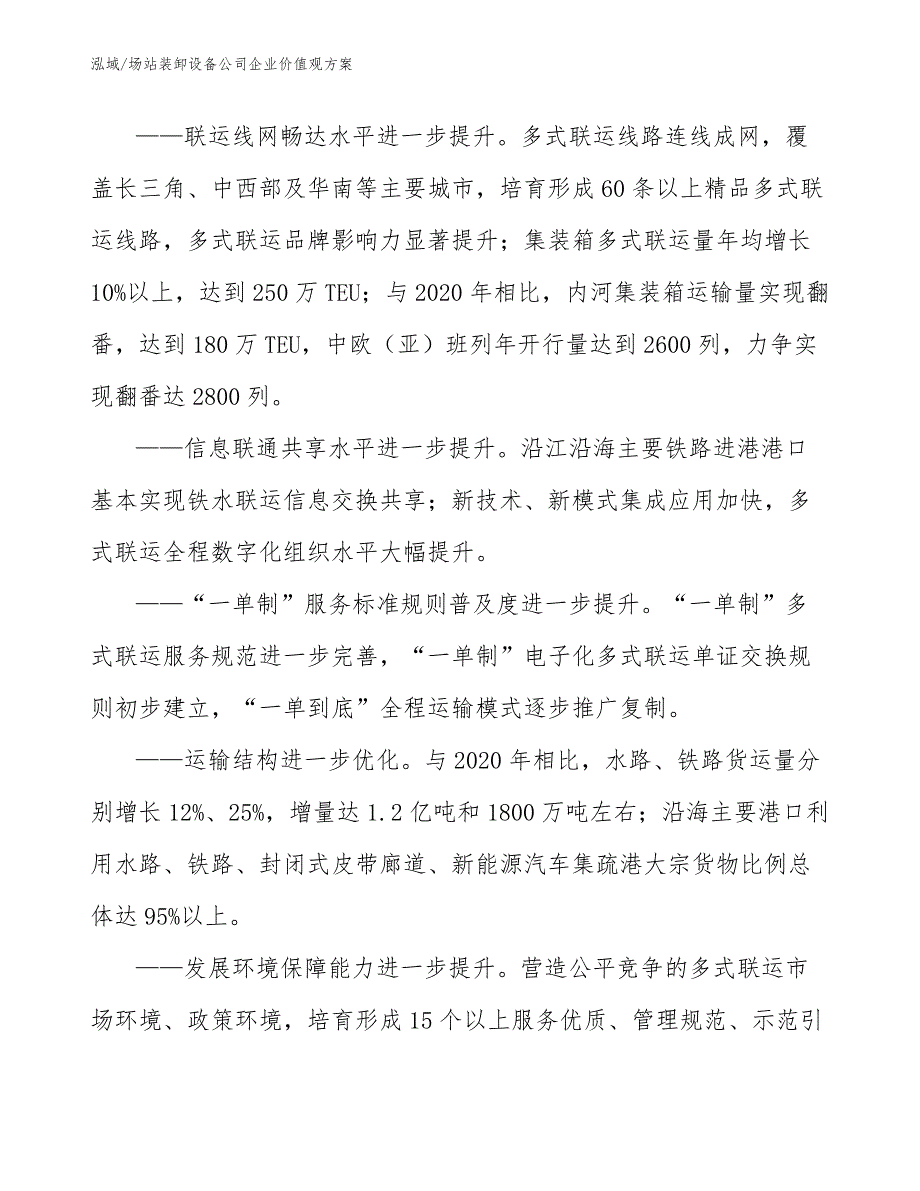 场站装卸设备公司企业价值观方案_第4页