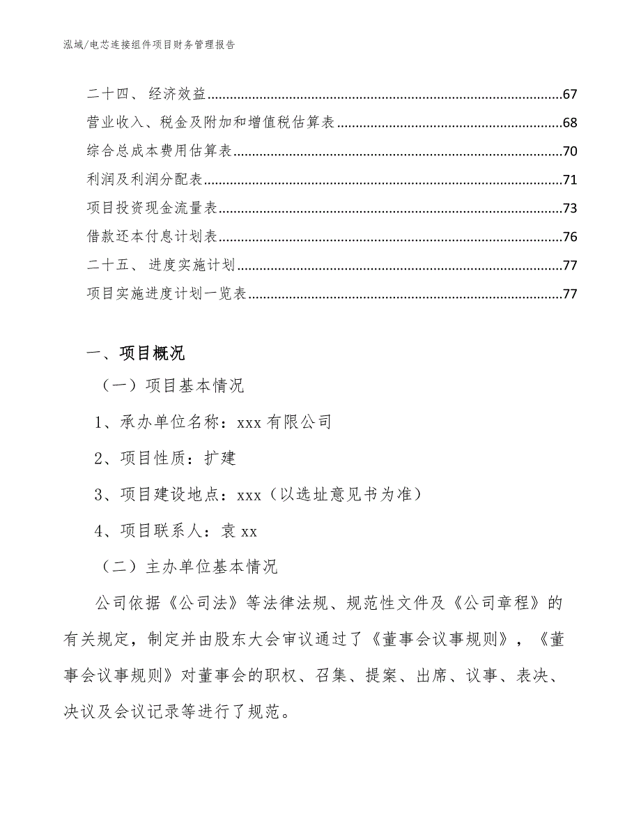 电芯连接组件项目财务管理报告（参考）_第3页