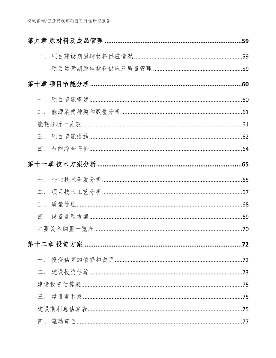 三亚钙钛矿项目可行性研究报告_第3页