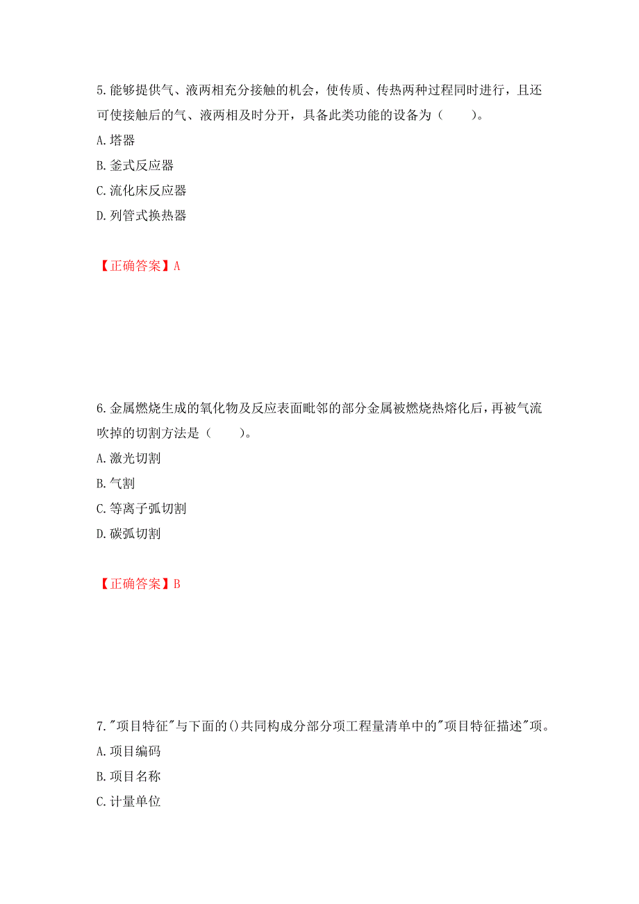 造价工程师《安装工程技术与计量》考试试题押题卷（答案）【74】_第3页