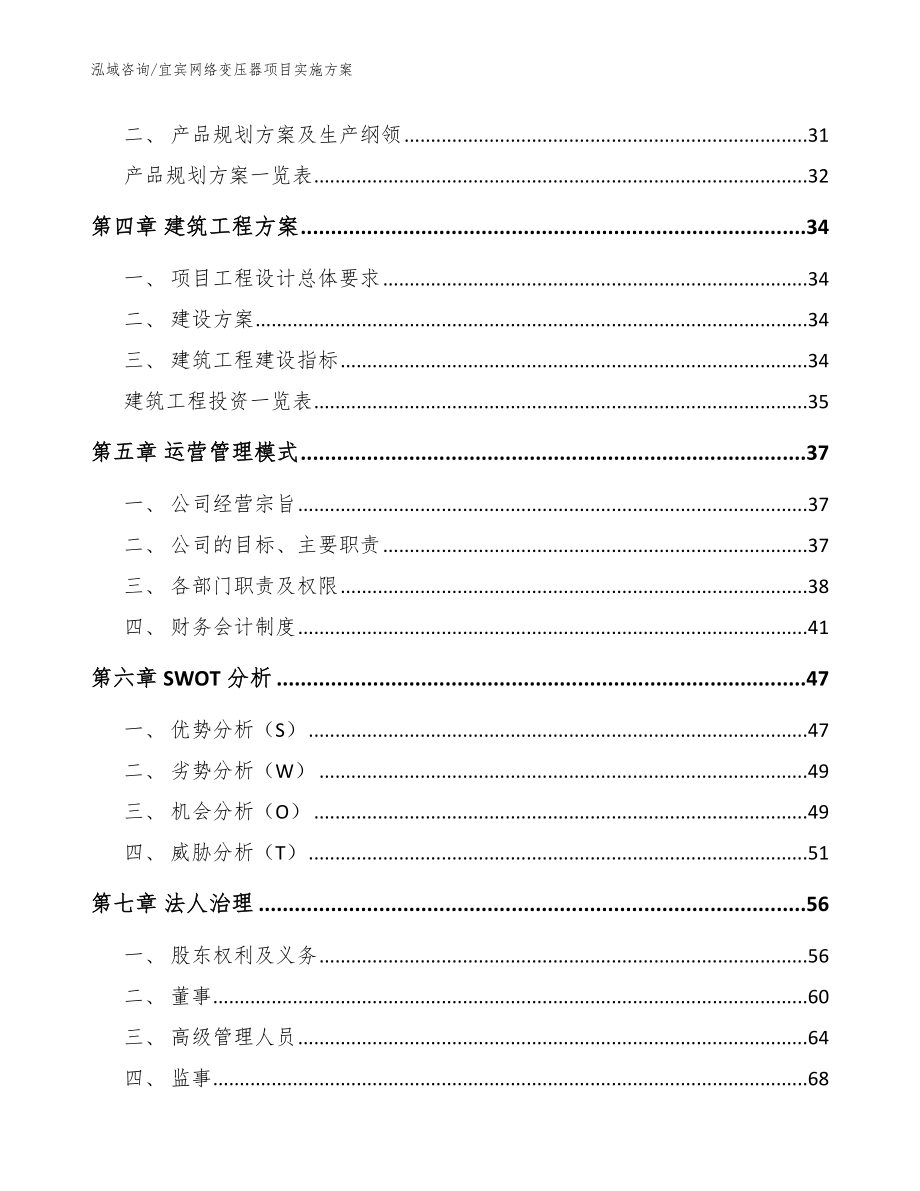 宜宾网络变压器项目实施方案【参考范文】_第2页