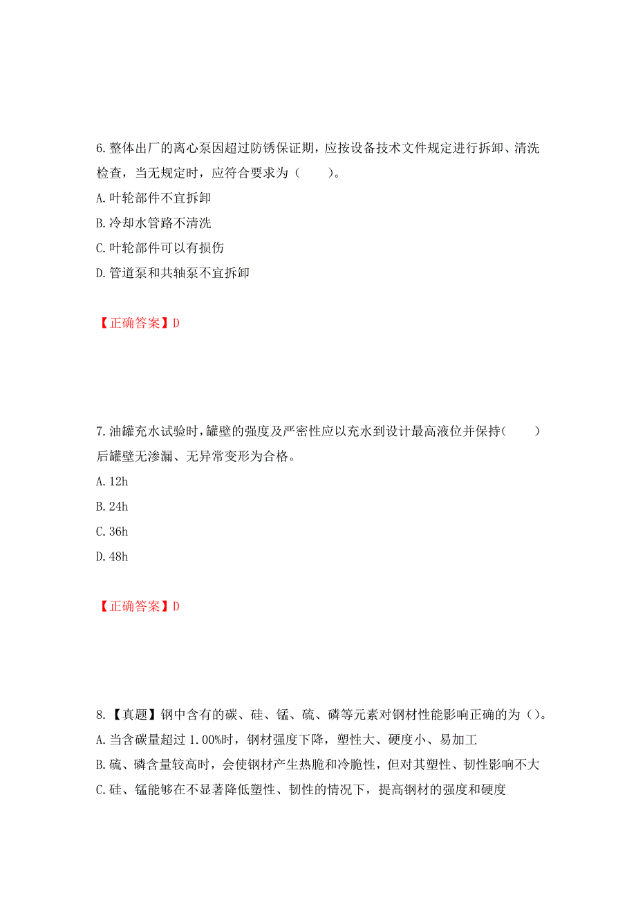 造价工程师《安装工程技术与计量》考试试题押题卷（答案）(59)_第3页