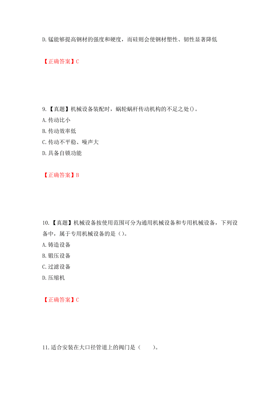 造价工程师《安装工程技术与计量》考试试题押题卷（答案）(59)_第4页