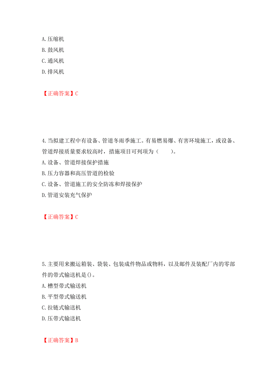 造价工程师《安装工程技术与计量》考试试题押题卷（答案）（41）_第2页