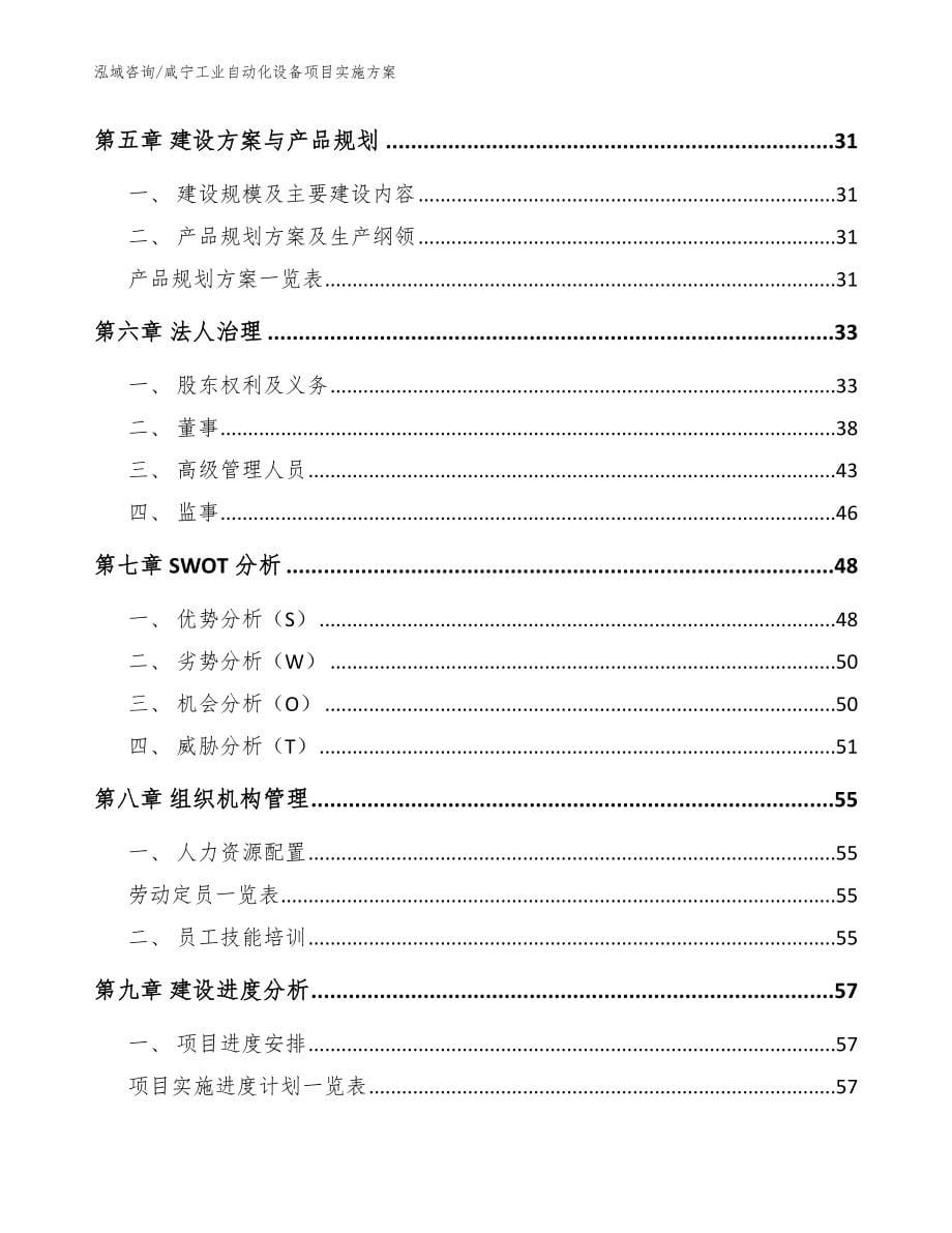 咸宁工业自动化设备项目实施方案_范文参考_第5页