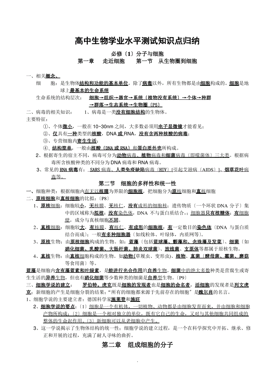 高中生物必修一必修二必修三知识点总结 （最全）_第1页