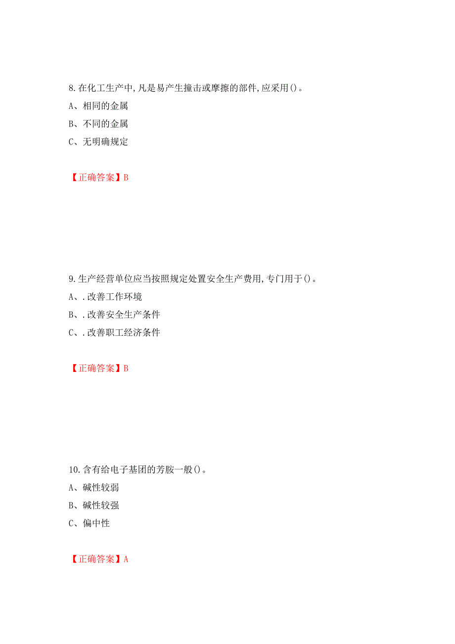 重氮化工艺作业安全生产考试试题押题卷（答案）（第72次）_第4页