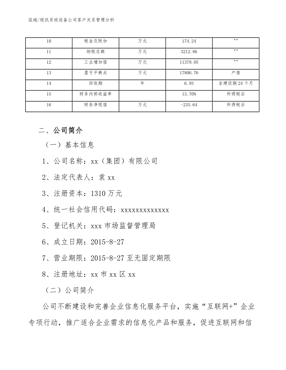 视讯系统设备公司客户关系管理分析_第4页