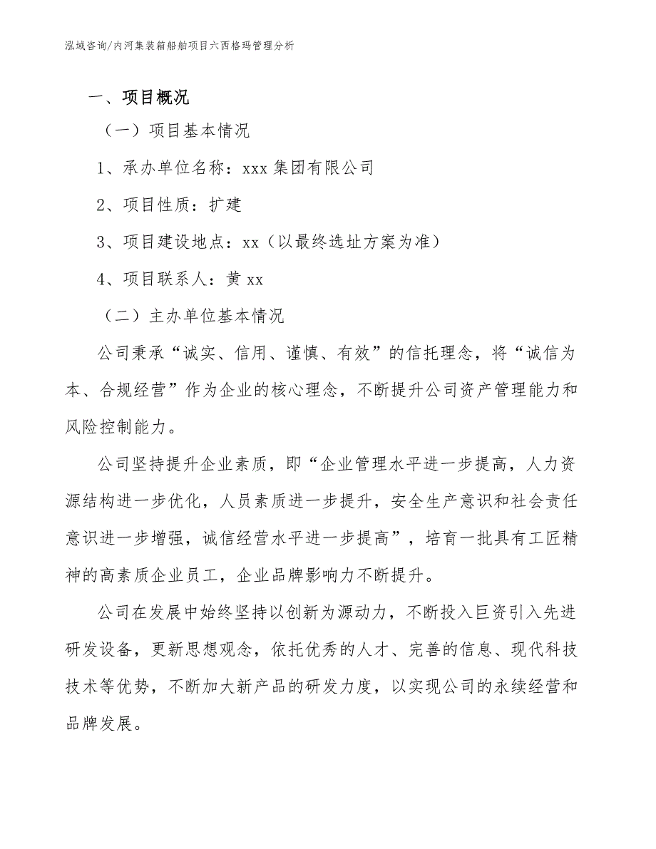 内河集装箱船舶项目六西格玛管理分析_第2页