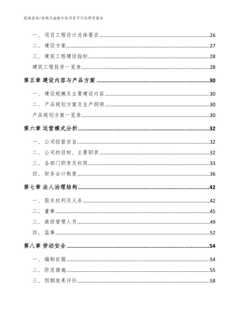 安顺汽油舷外机项目可行性研究报告（范文参考）_第2页