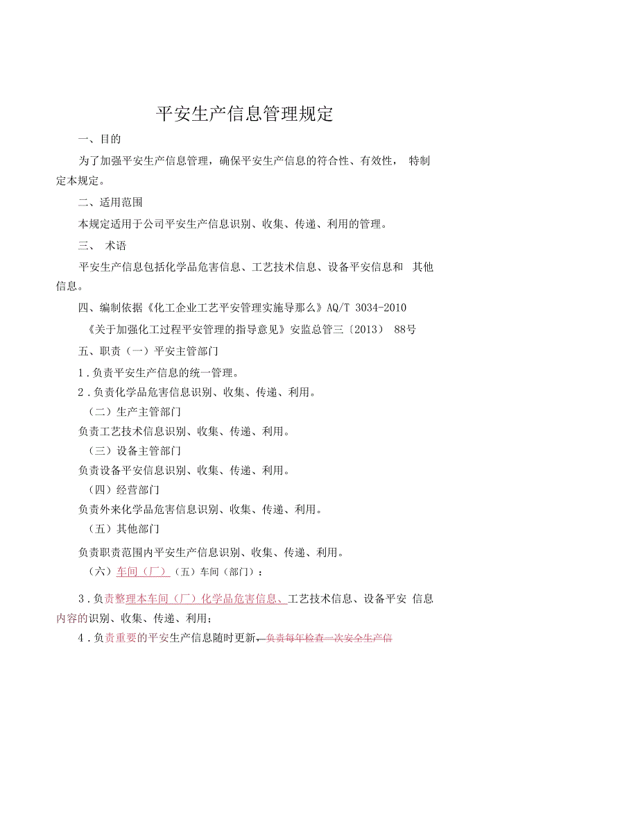 安全生产信息管理规定2022.5.20_第1页