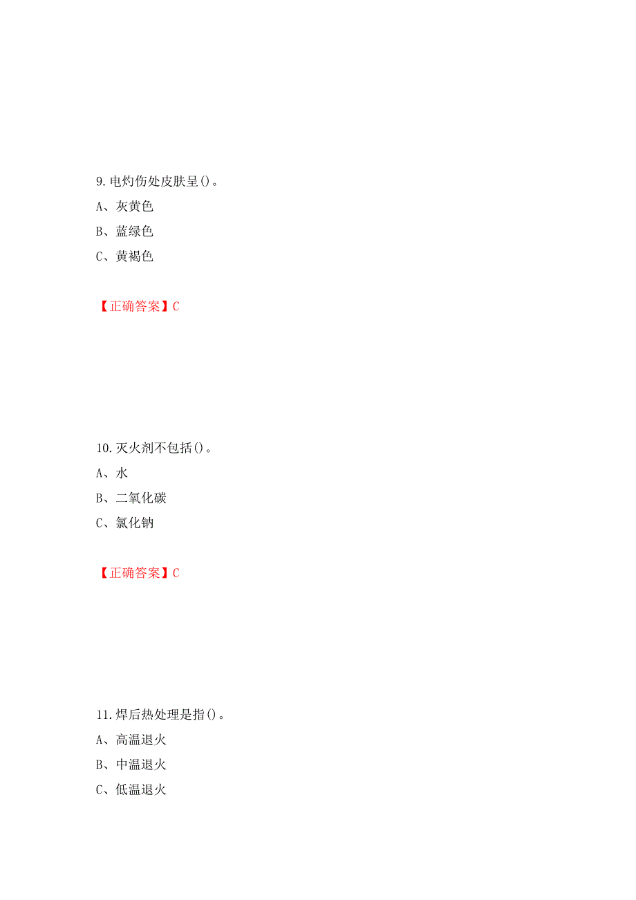 钎焊作业安全生产考试试题押题卷（答案）【57】_第4页