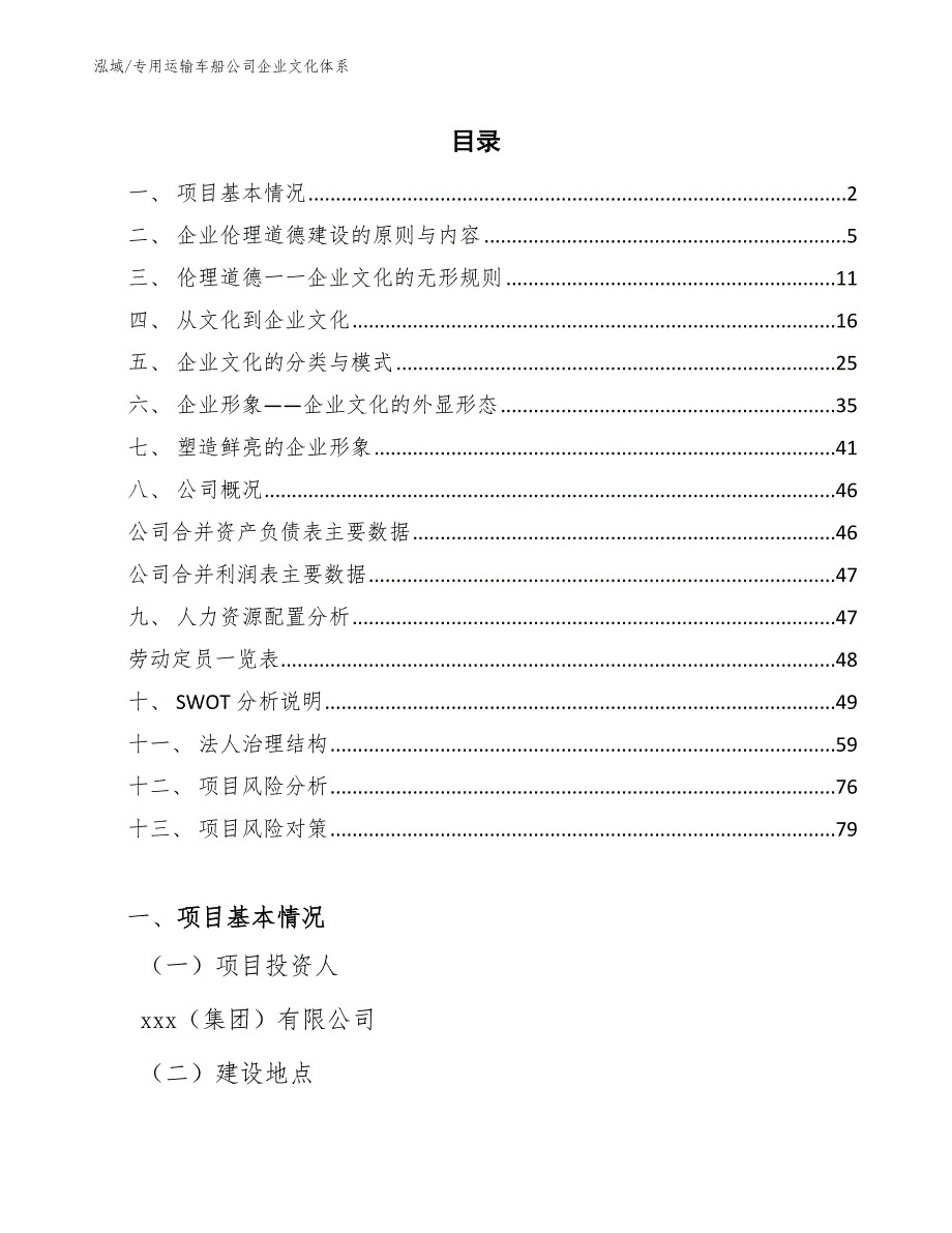 专用运输车船公司企业文化体系【参考】_第2页