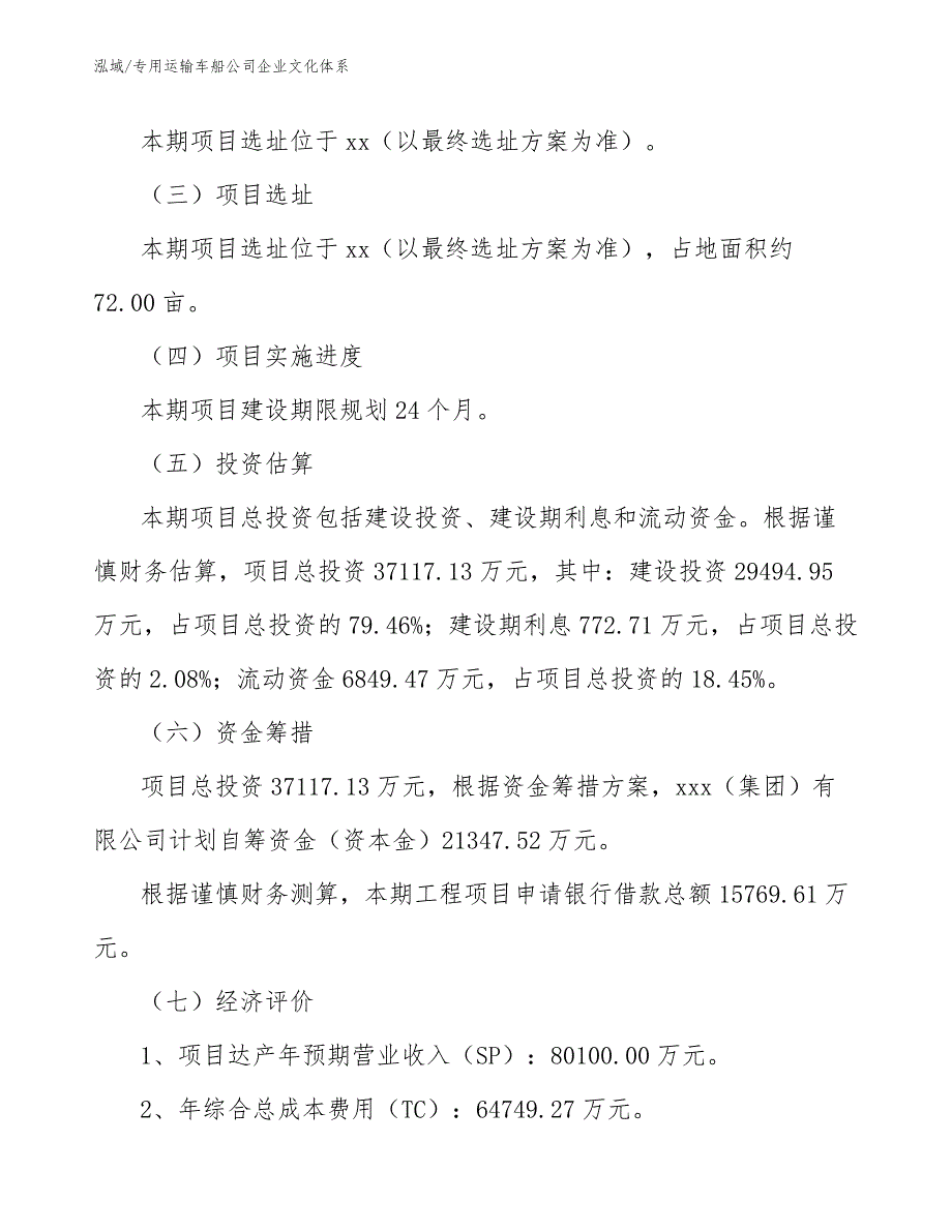 专用运输车船公司企业文化体系【参考】_第3页