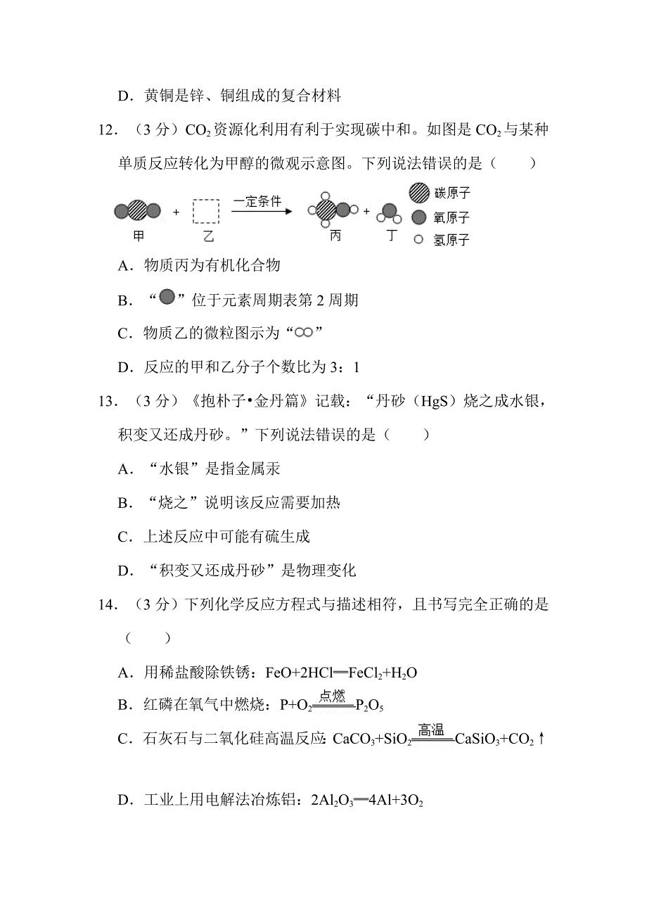 2022年广西梧州市中考化学试卷附真题解析_第4页