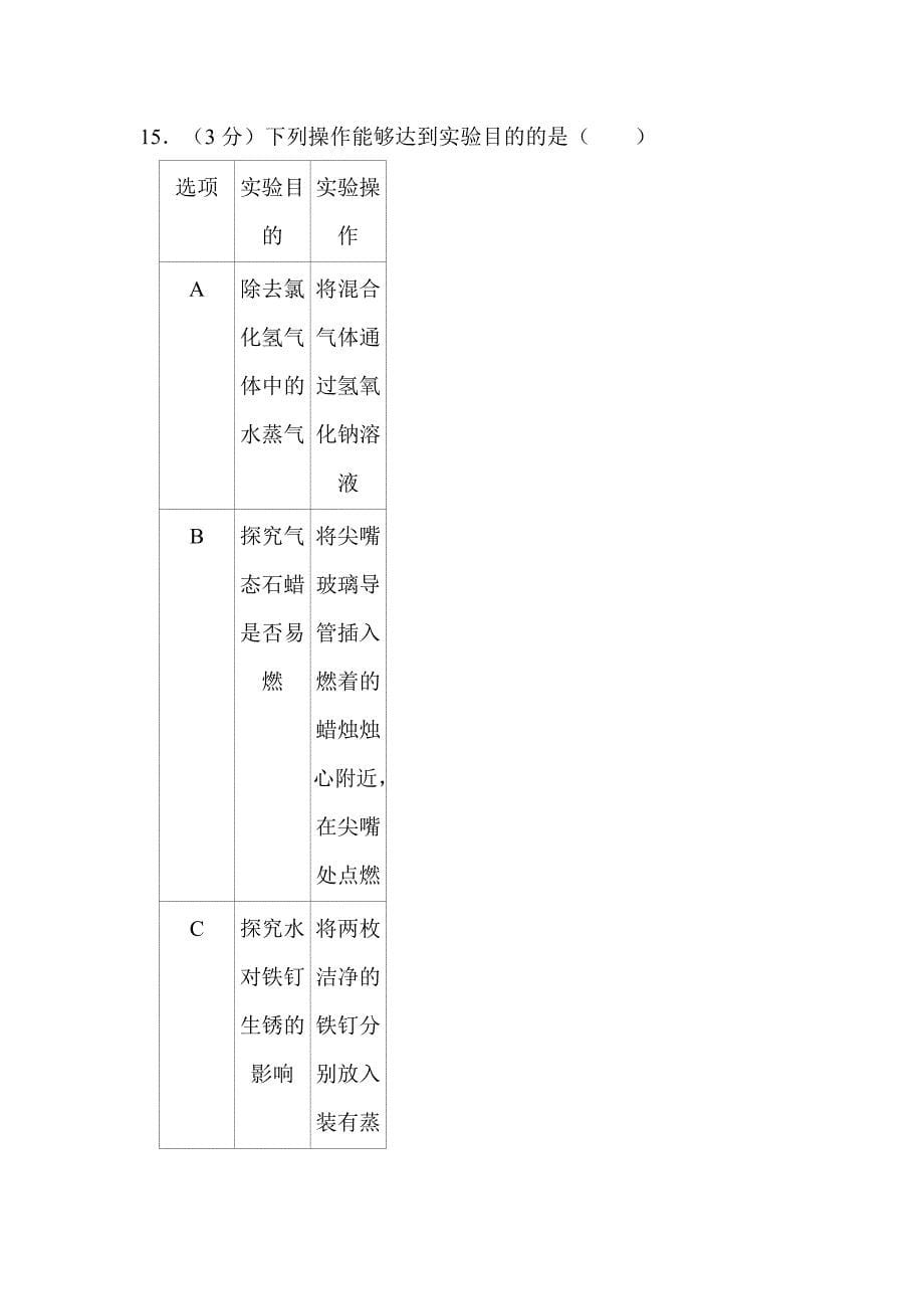 2022年广西梧州市中考化学试卷附真题解析_第5页