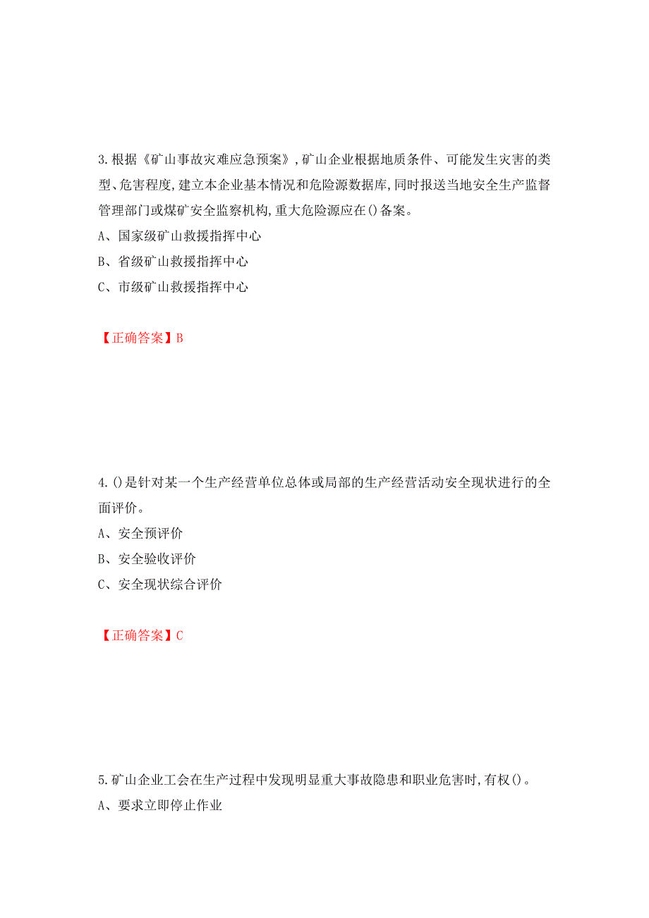 金属非金属矿山（小型露天采石场）主要负责人安全生产考试试题押题卷（答案）（第94次）_第2页